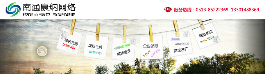 南通康納網(wǎng)絡公司